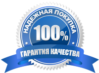 Наша гарантия